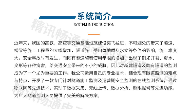 隧道监测系统