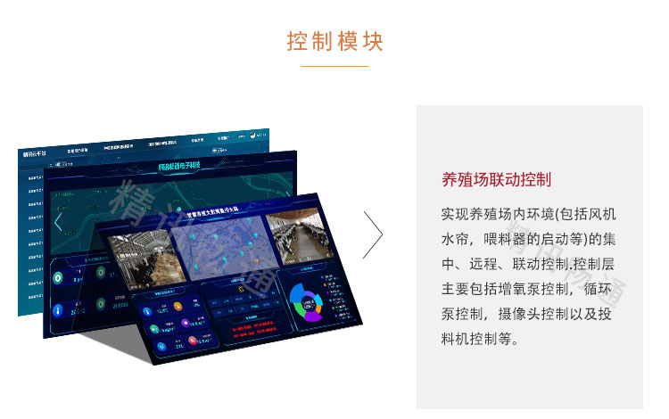 智慧养殖云平台