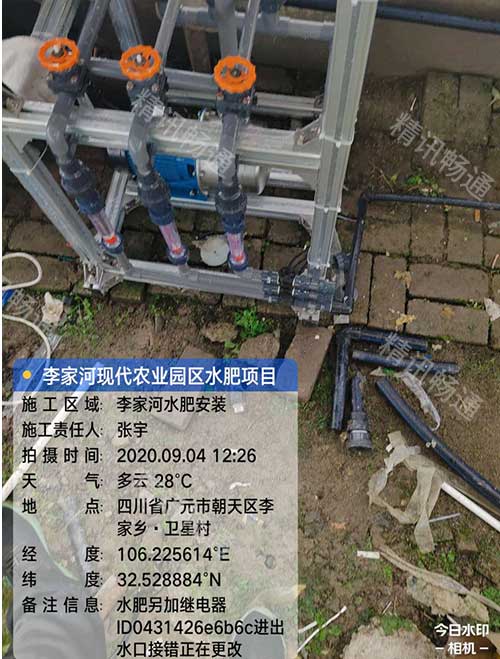 水肥一体化