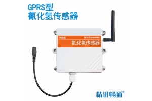 GPRS型氰化氢传感器