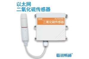 以太网型二氧化硫传感器