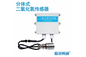 分体式二氧化氮传感器