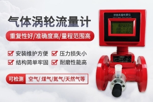气体涡轮流量计