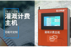 智能灌溉计费系统