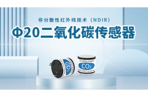 φ二氧化碳传感器模组