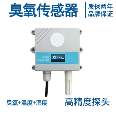 壁挂式臭氧传感器