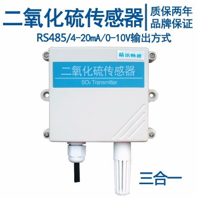 壁挂式二氧化硫传感器