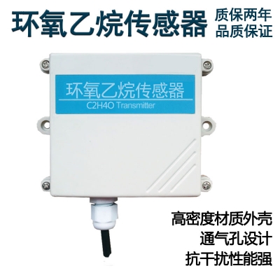 壁挂式环氧乙烷传感器