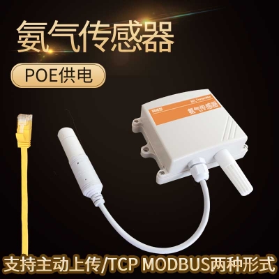 以太网型氨气传感器