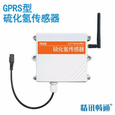GPRS型硫化氢传感器