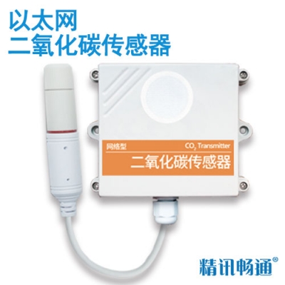 以太网型二氧化碳传感器