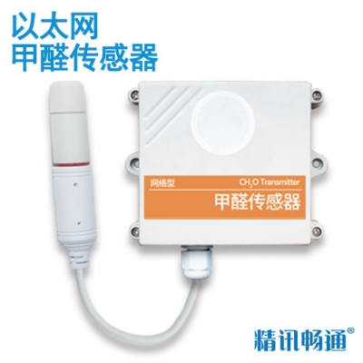 以太网型甲醛传感器