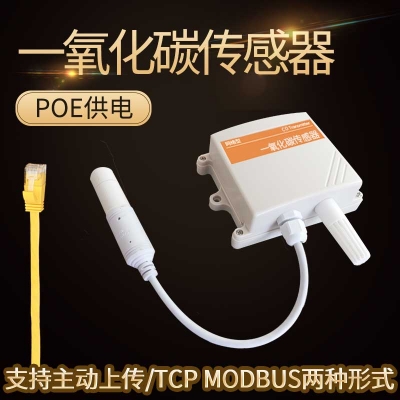 以太网型一氧化碳传感器