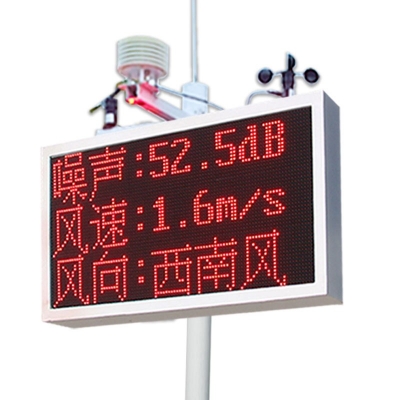 噪声扬尘监测系统