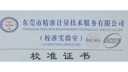 校准报告