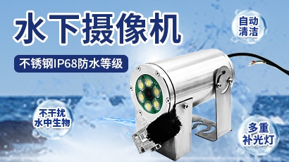 水下摄像机